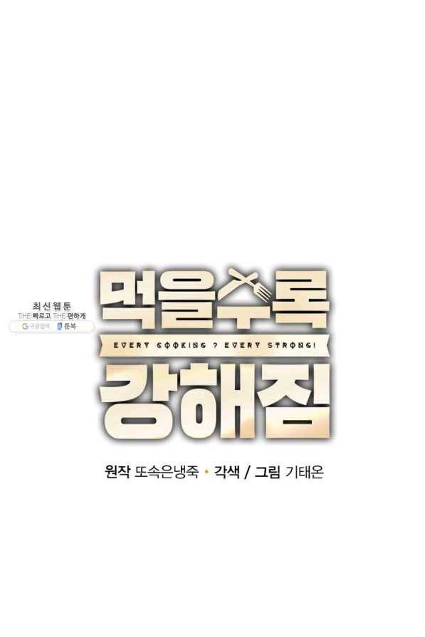 먹을수록 강해짐 26화 15