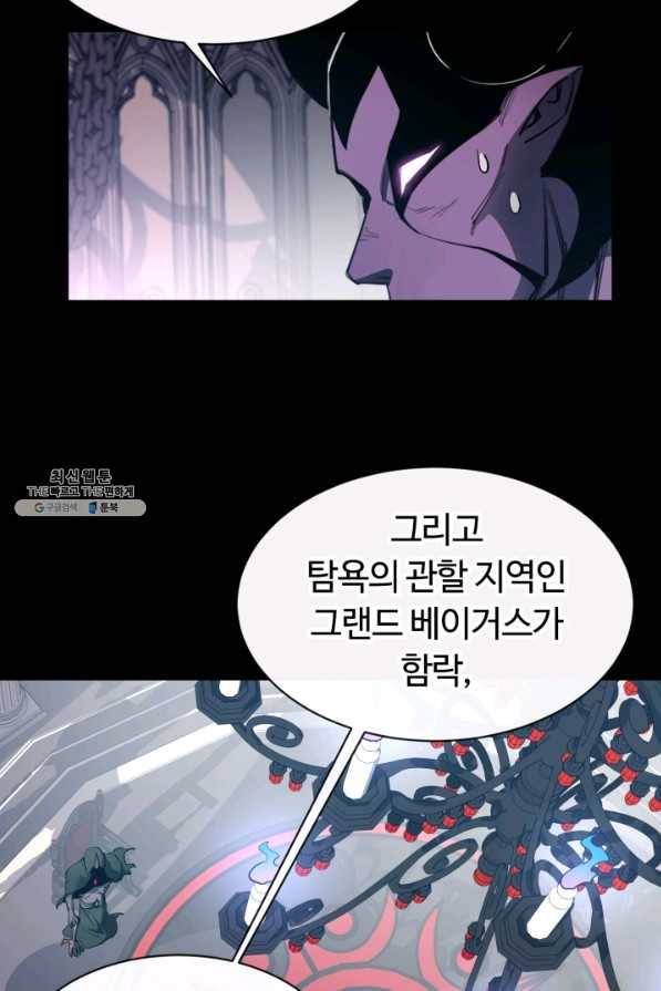 먹을수록 강해짐 26화 23