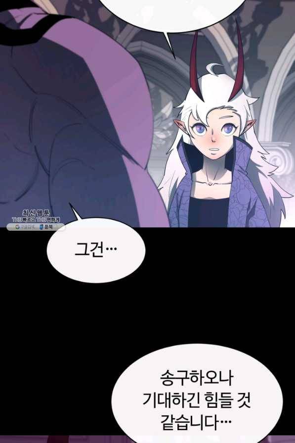 먹을수록 강해짐 26화 25