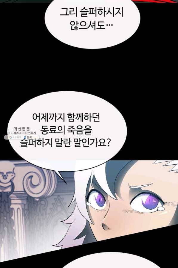 먹을수록 강해짐 26화 28