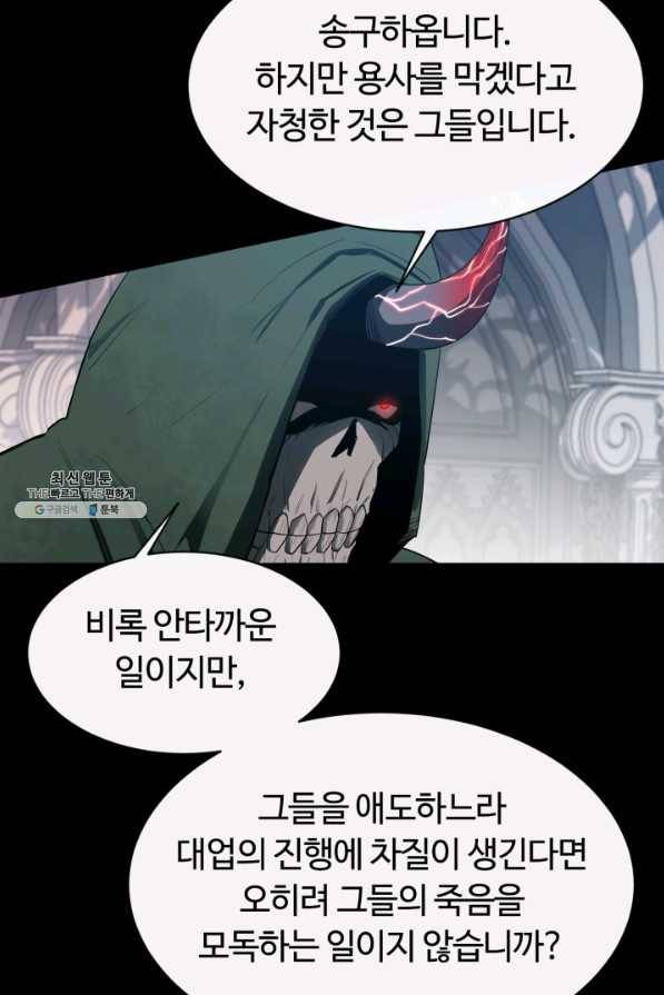 먹을수록 강해짐 26화 29