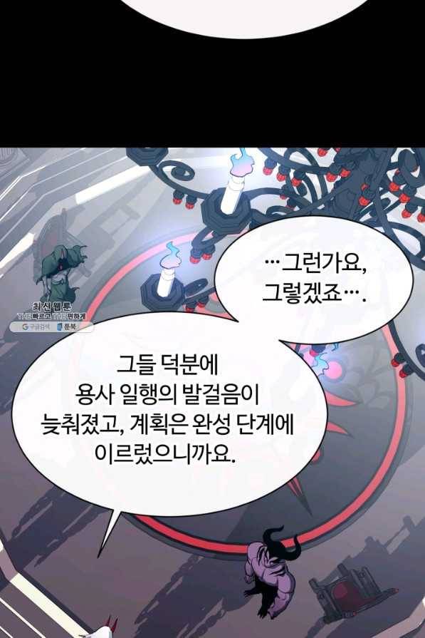 먹을수록 강해짐 26화 30