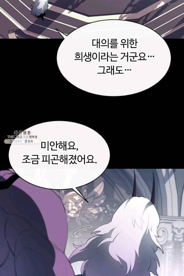 먹을수록 강해짐 26화 31