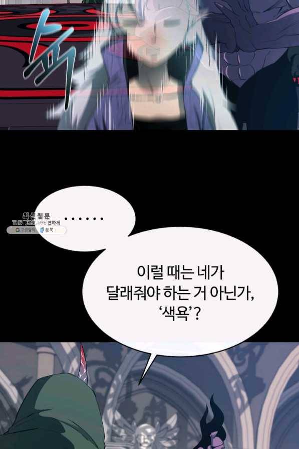 먹을수록 강해짐 26화 33