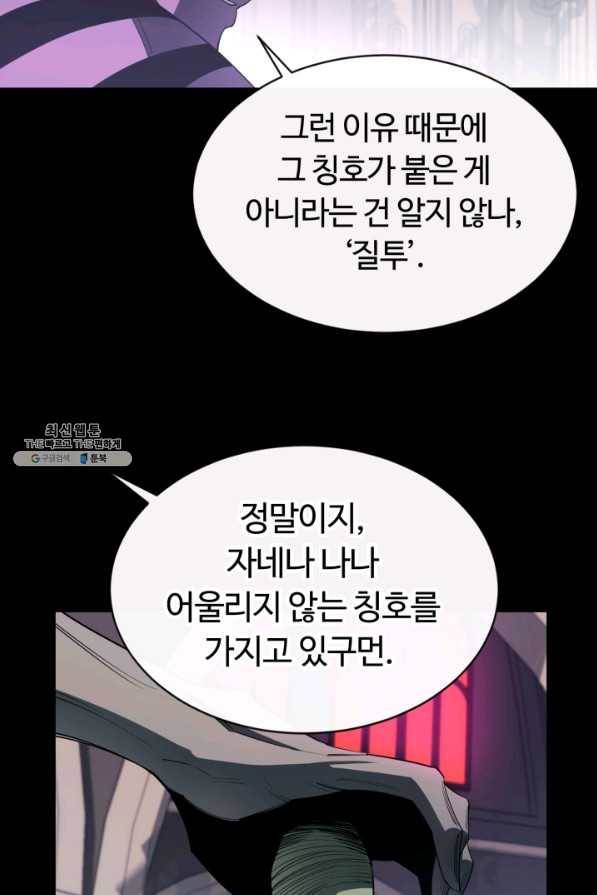 먹을수록 강해짐 26화 35