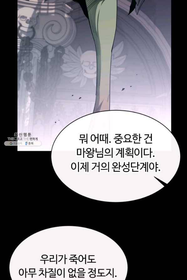 먹을수록 강해짐 26화 36