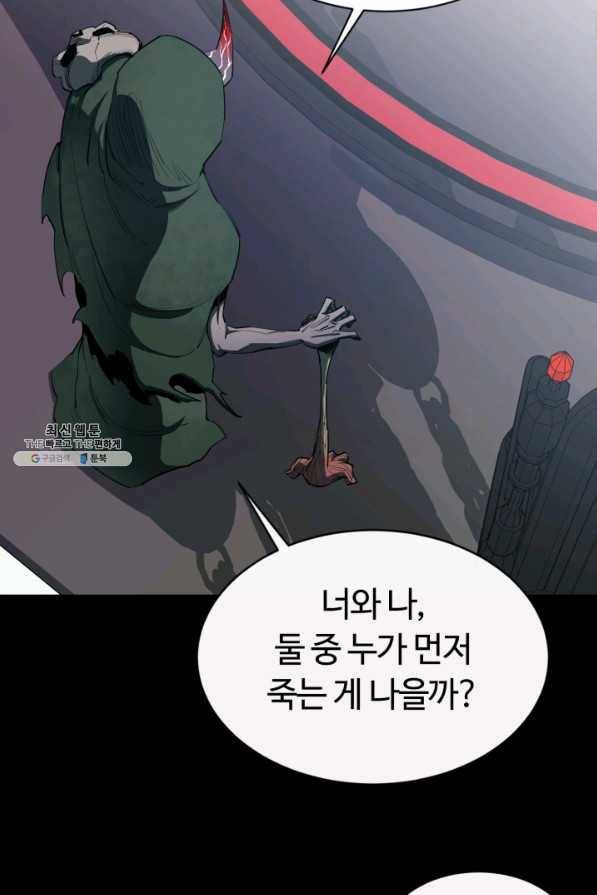 먹을수록 강해짐 26화 38