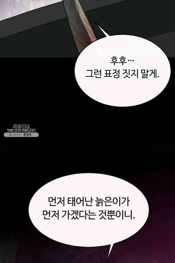 먹을수록 강해짐 26화 41