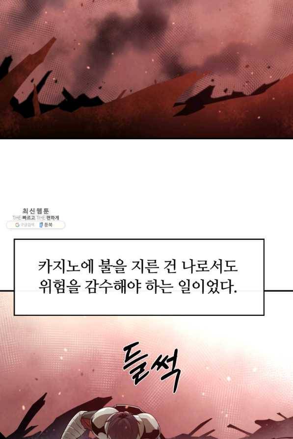 먹을수록 강해짐 26화 44