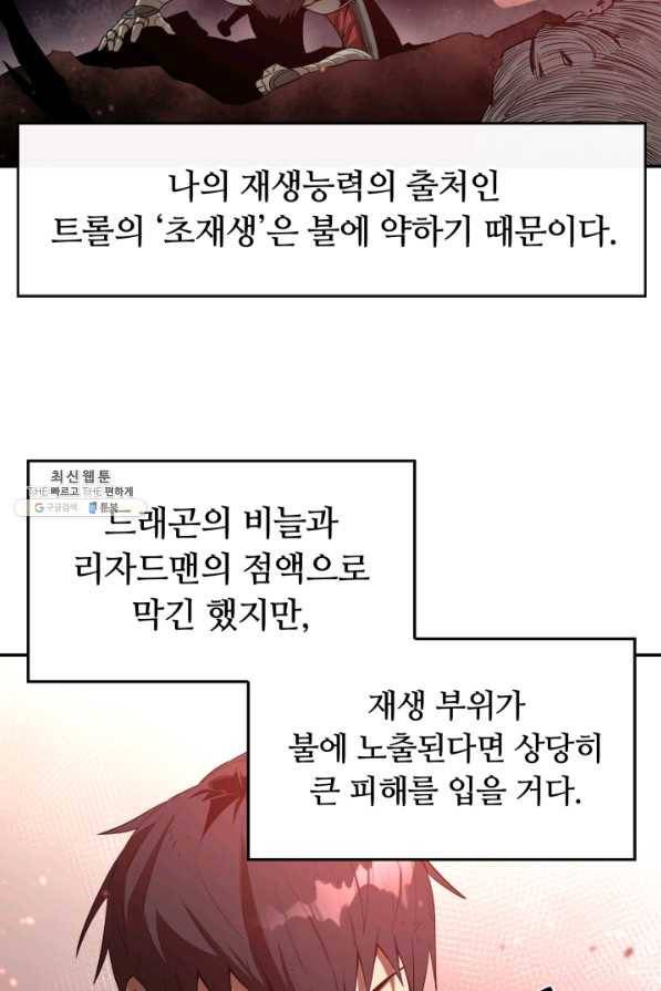 먹을수록 강해짐 26화 45