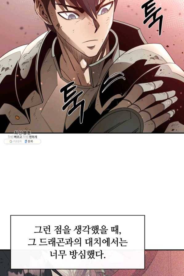 먹을수록 강해짐 26화 46