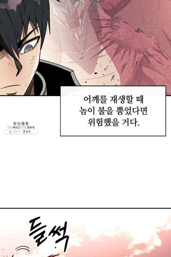 먹을수록 강해짐 26화 47