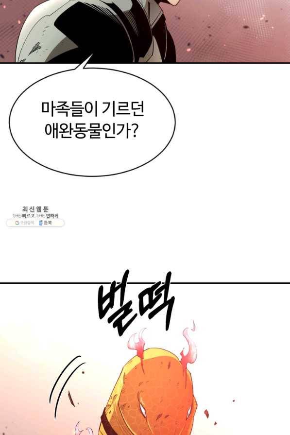 먹을수록 강해짐 26화 50
