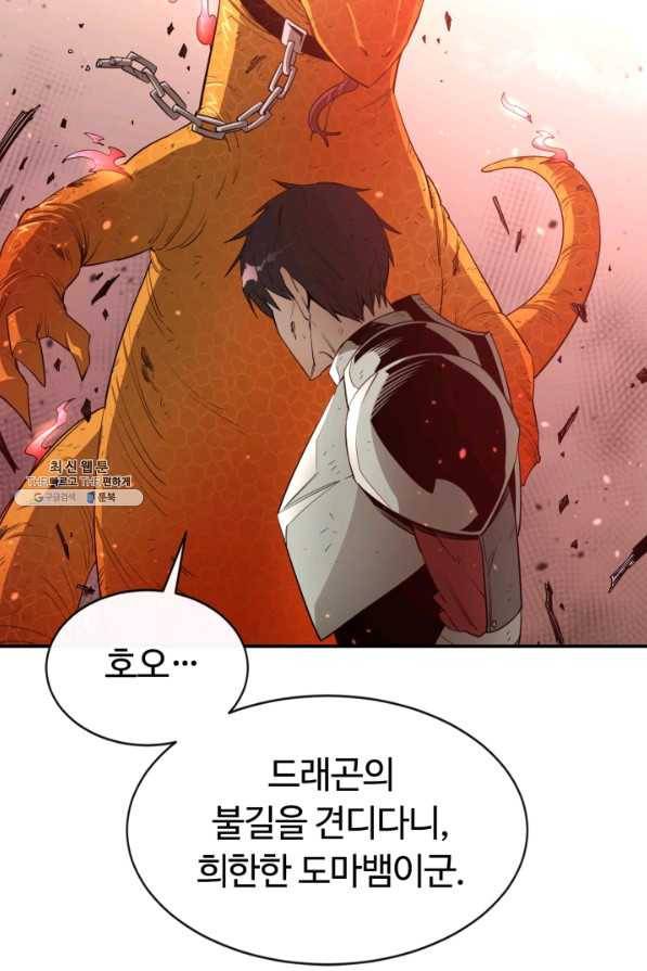 먹을수록 강해짐 26화 51