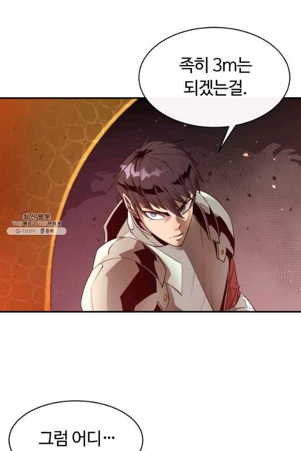 먹을수록 강해짐 26화 52