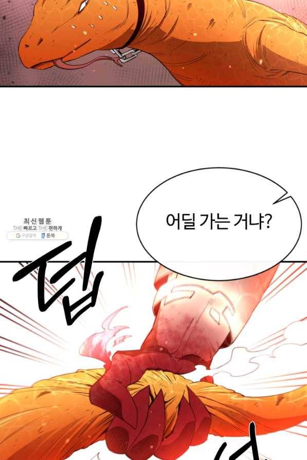 먹을수록 강해짐 26화 56