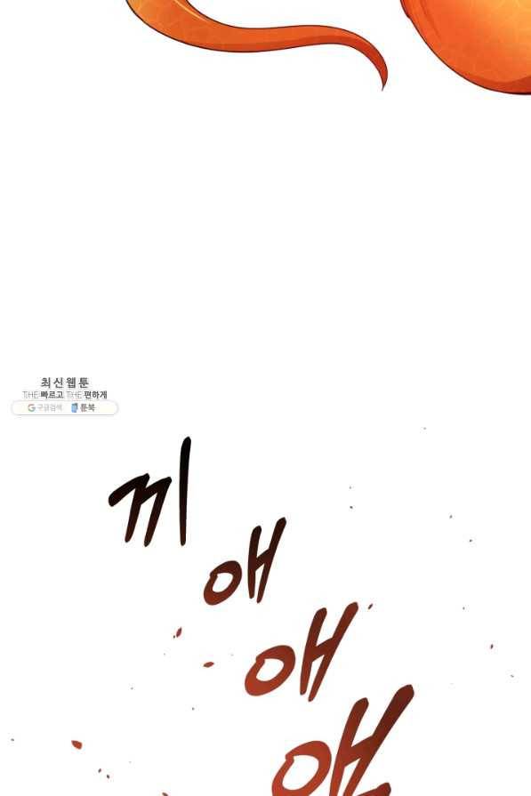 먹을수록 강해짐 26화 61