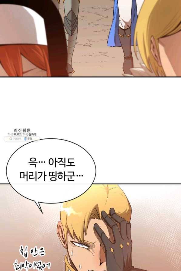 먹을수록 강해짐 26화 64