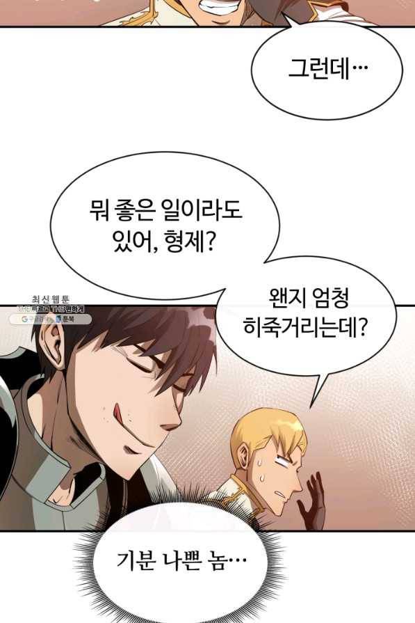 먹을수록 강해짐 26화 65