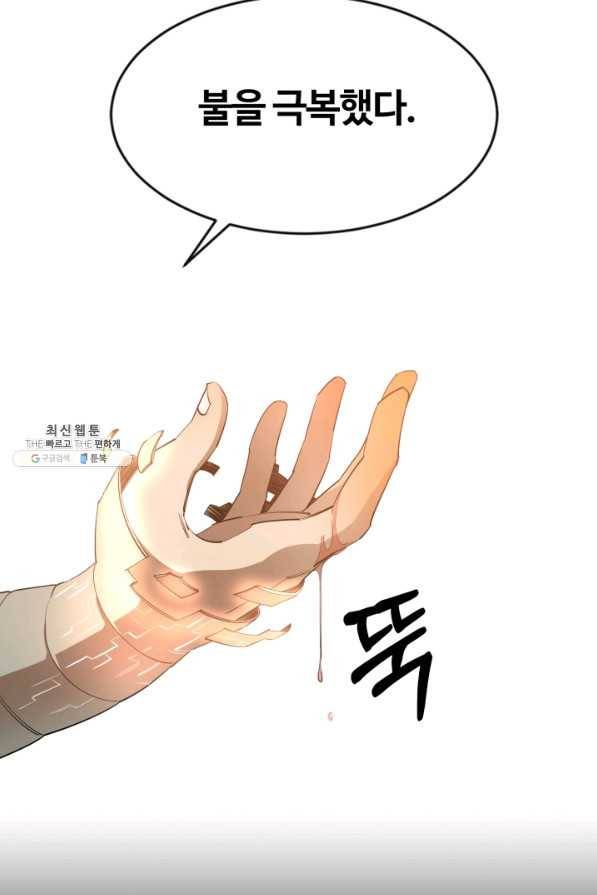 먹을수록 강해짐 26화 67