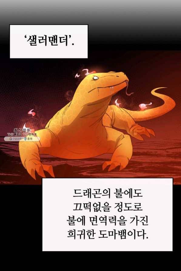 먹을수록 강해짐 26화 68