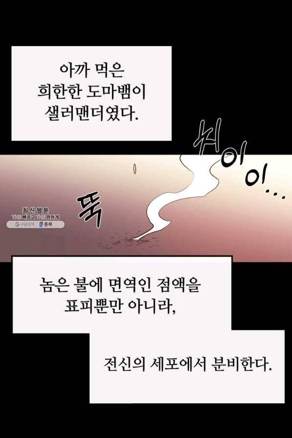 먹을수록 강해짐 26화 69