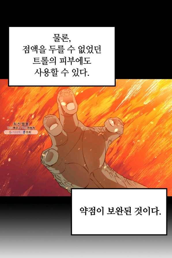 먹을수록 강해짐 26화 70
