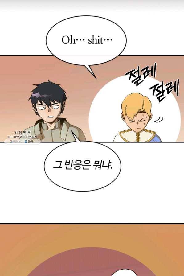 먹을수록 강해짐 26화 71