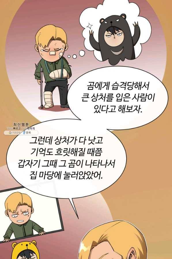 먹을수록 강해짐 26화 72
