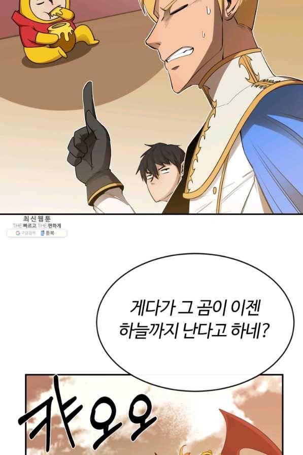 먹을수록 강해짐 26화 73