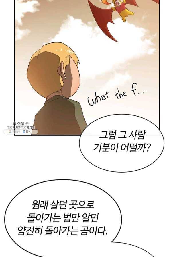 먹을수록 강해짐 26화 74