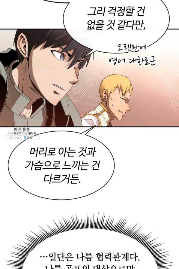 먹을수록 강해짐 26화 75