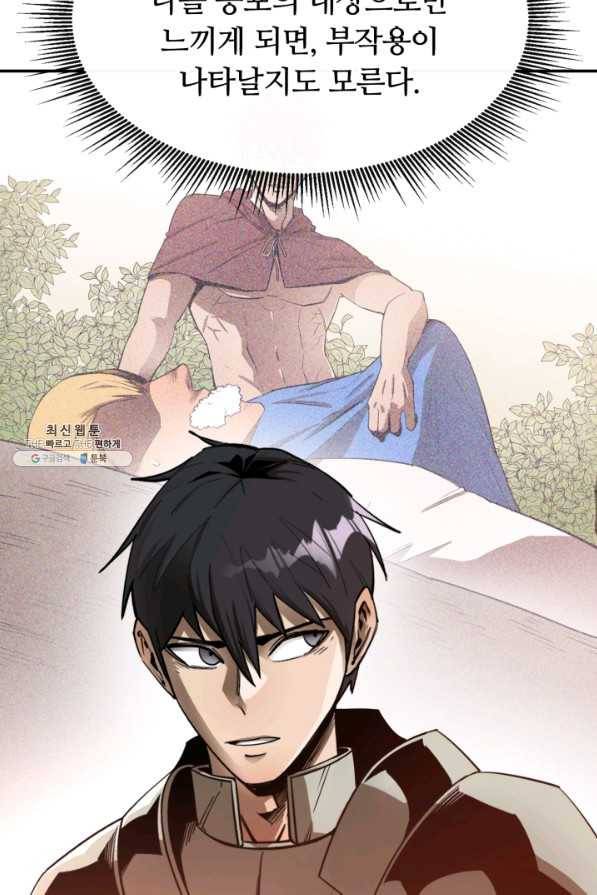 먹을수록 강해짐 26화 76