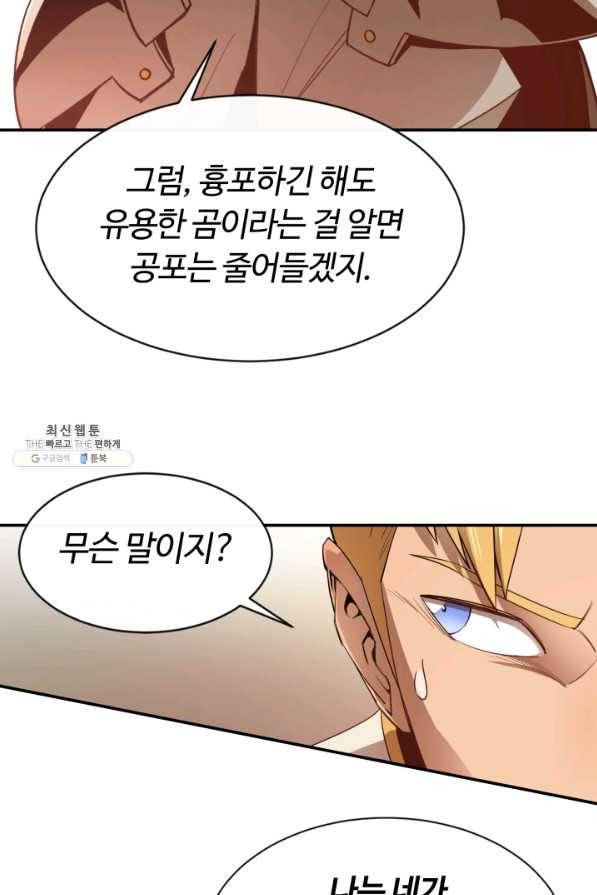 먹을수록 강해짐 26화 77