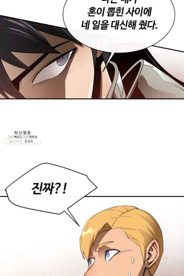 먹을수록 강해짐 26화 78