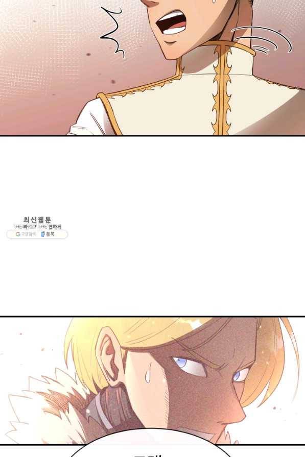 먹을수록 강해짐 26화 79