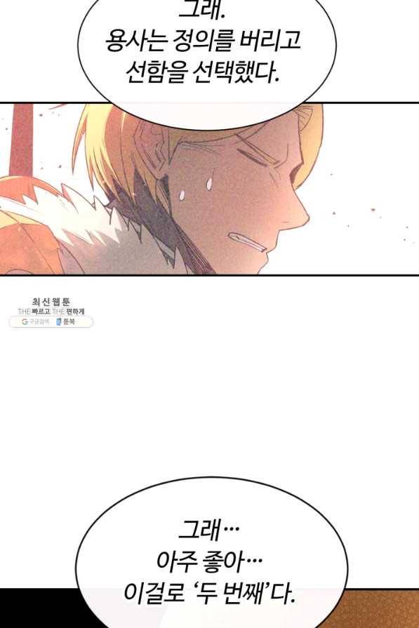 먹을수록 강해짐 26화 80