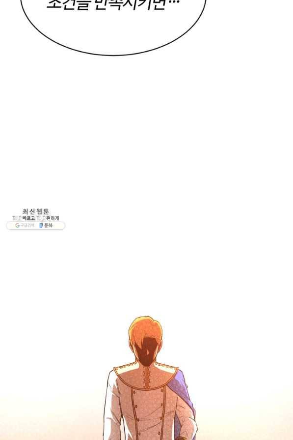 먹을수록 강해짐 26화 82