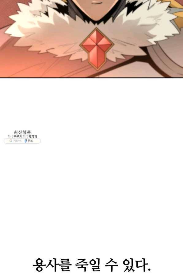 먹을수록 강해짐 26화 84