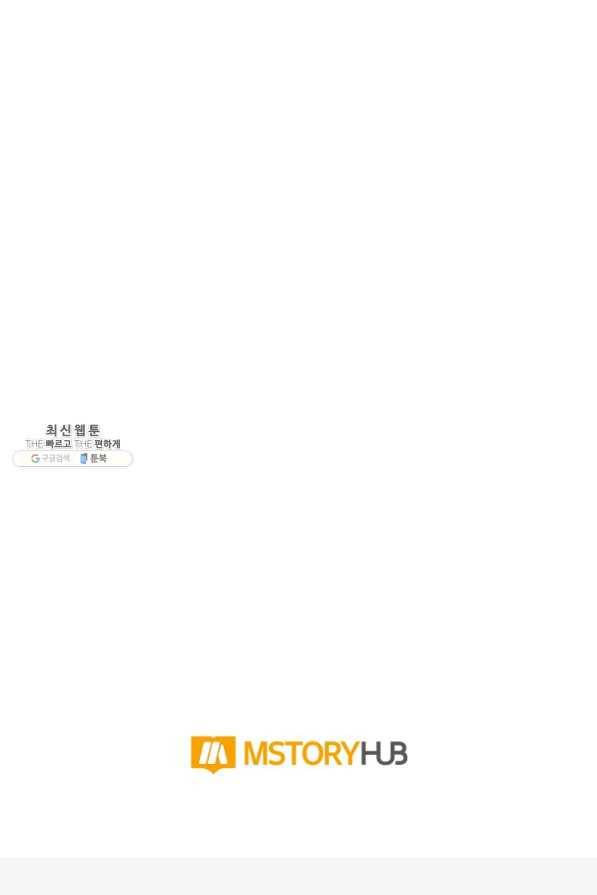 먹을수록 강해짐 26화 85