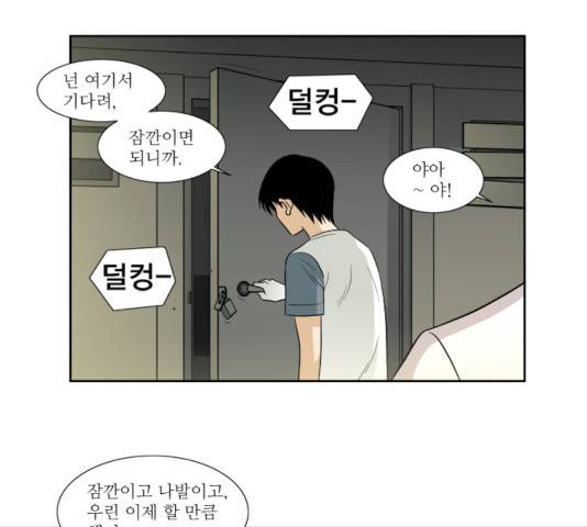 멜로홀릭 29화 8