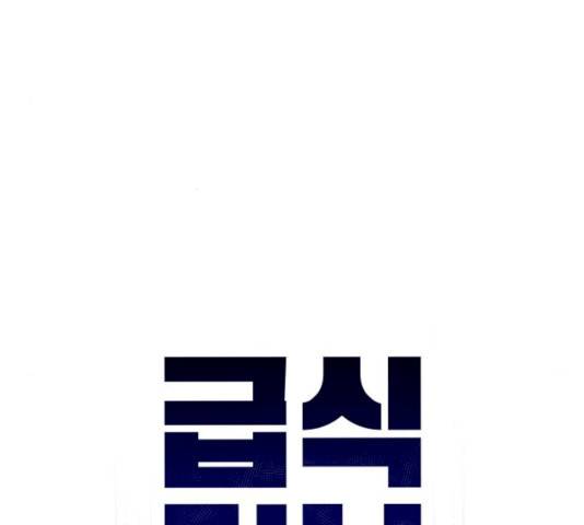 급식러너 17화 47