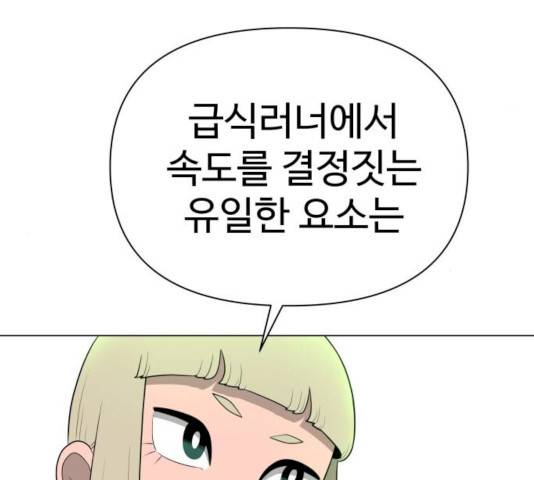 급식러너 17화 117