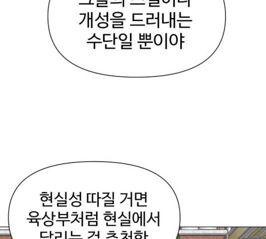 급식러너 17화 128