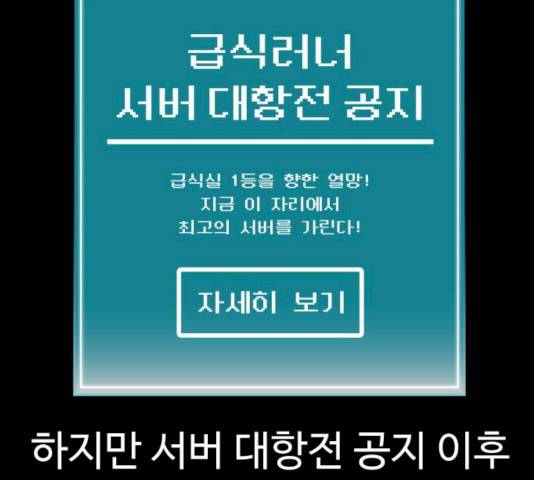 급식러너 17화 154