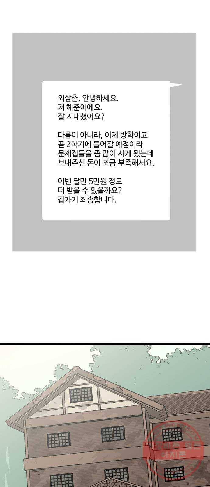 집이 없어 127화. 새 기숙사 (1) 1