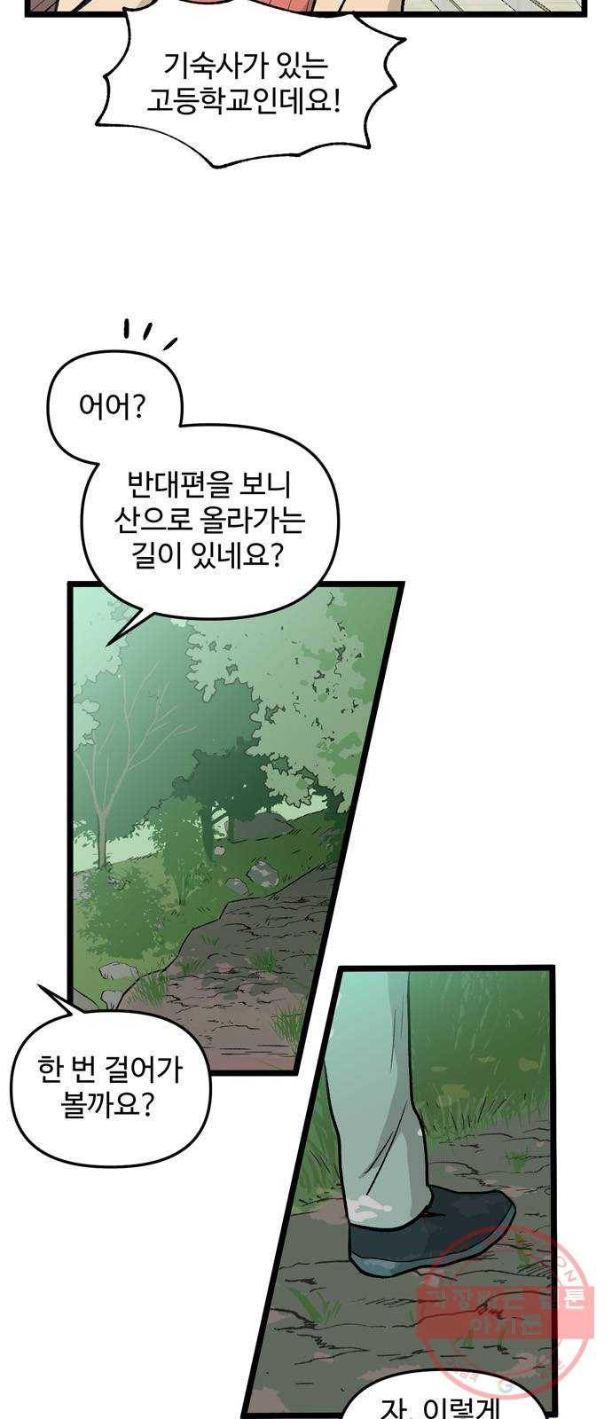 집이 없어 127화. 새 기숙사 (1) 4