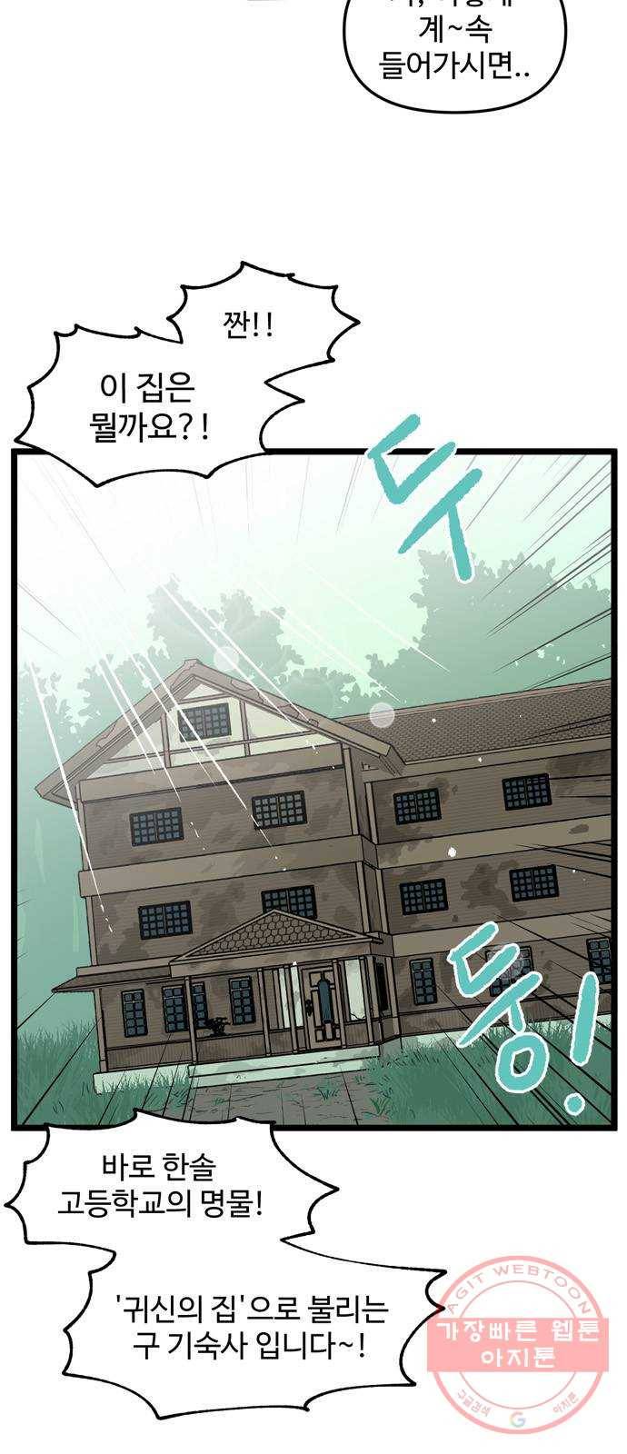 집이 없어 127화. 새 기숙사 (1) 5