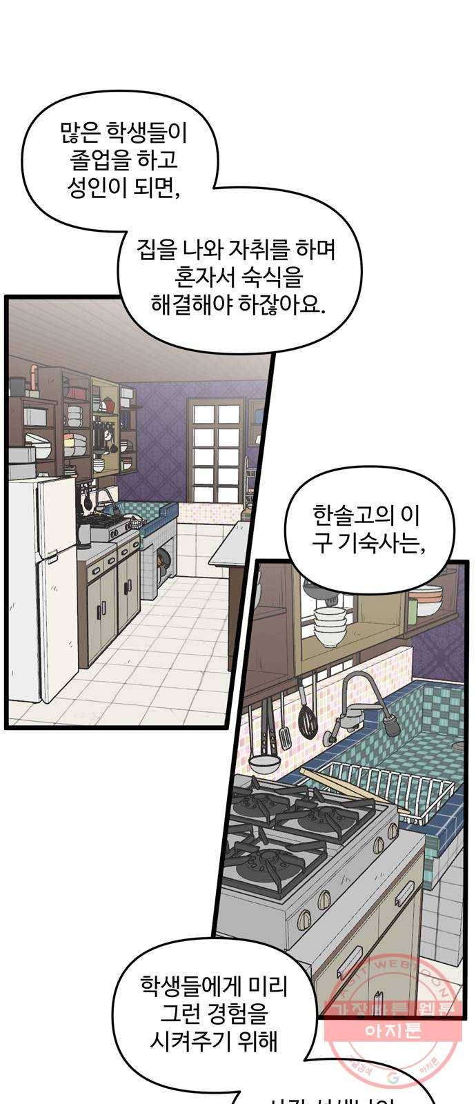 집이 없어 127화. 새 기숙사 (1) 6