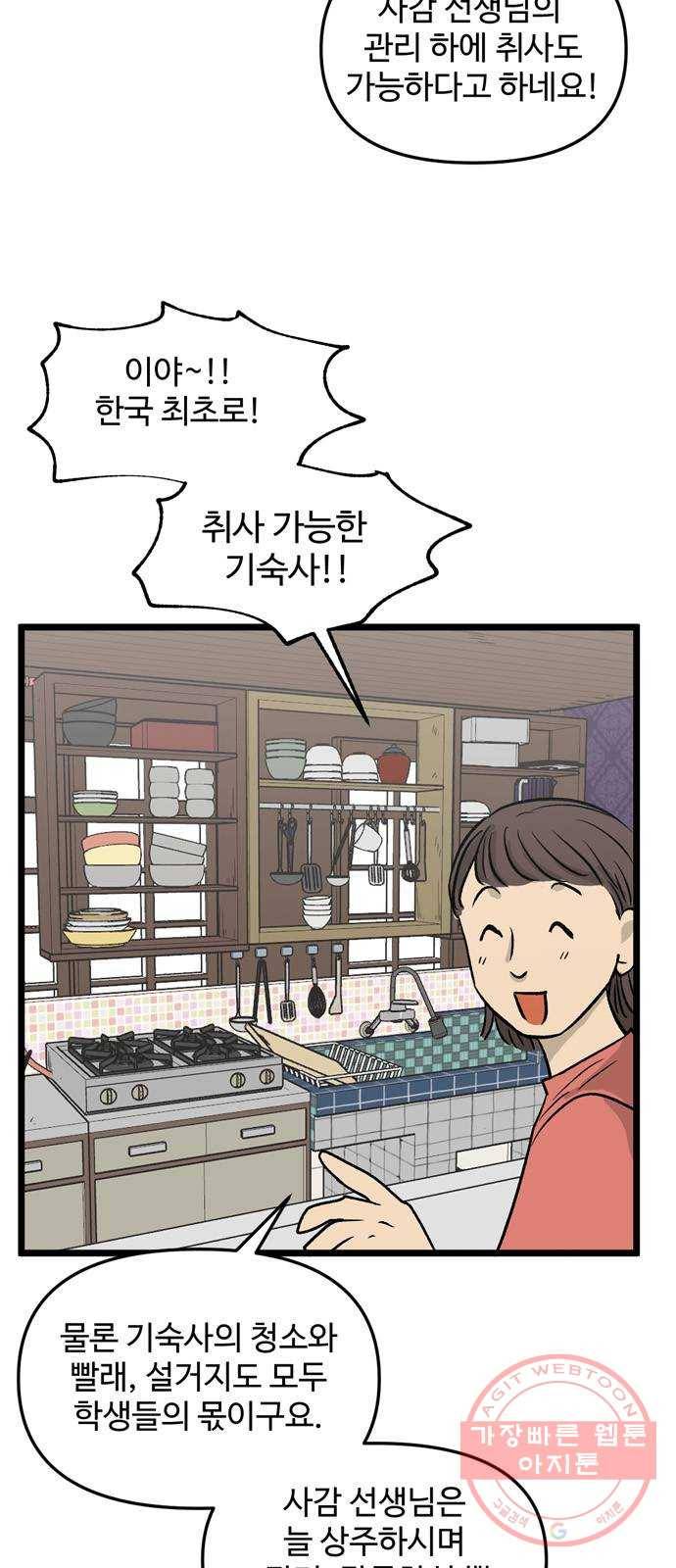 집이 없어 127화. 새 기숙사 (1) 7